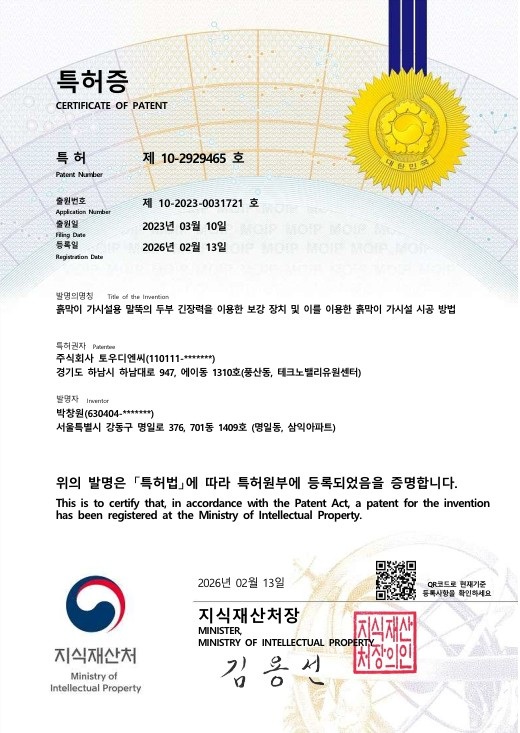 특허 제10-2929465호