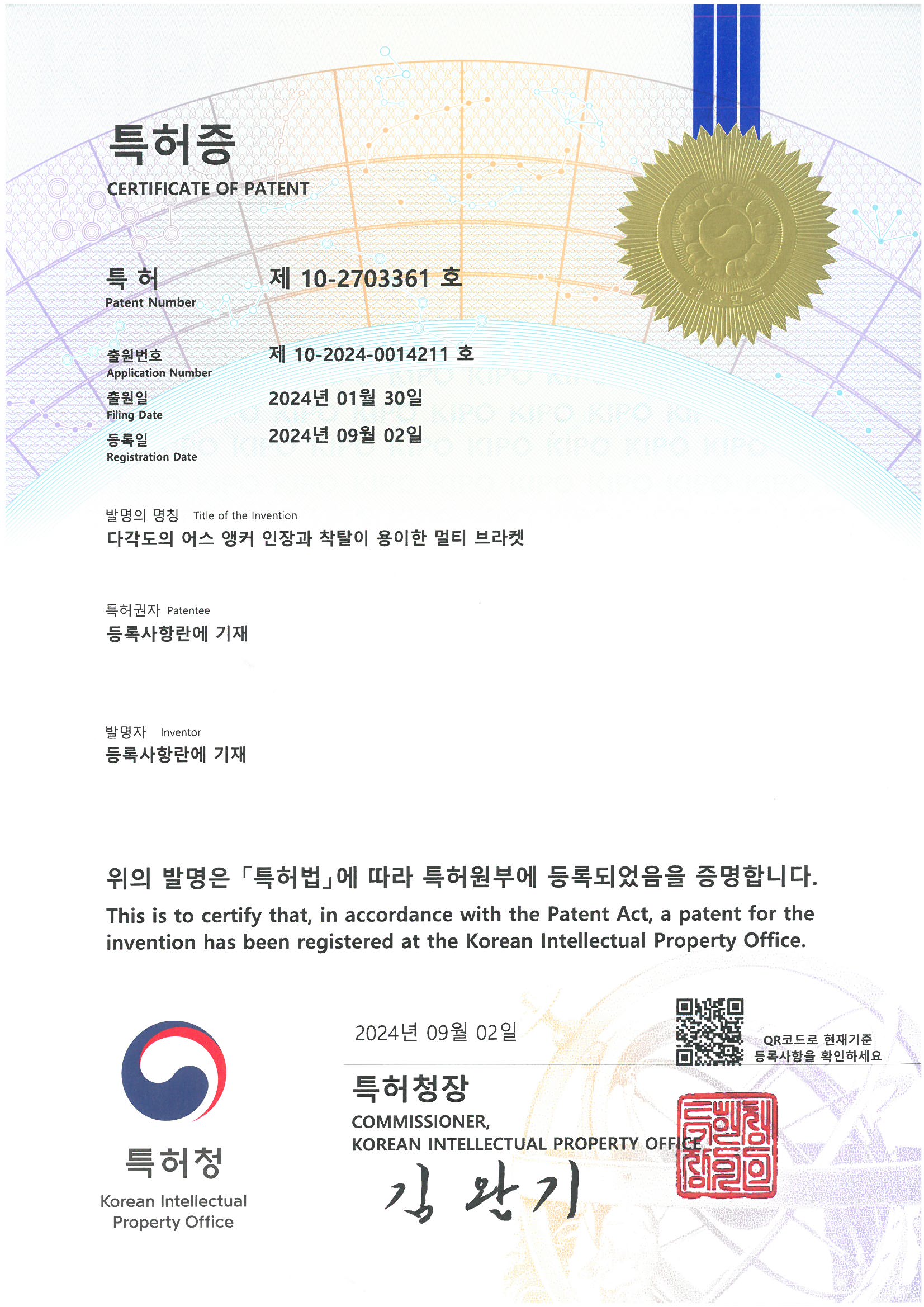 특허 제10-2703361호