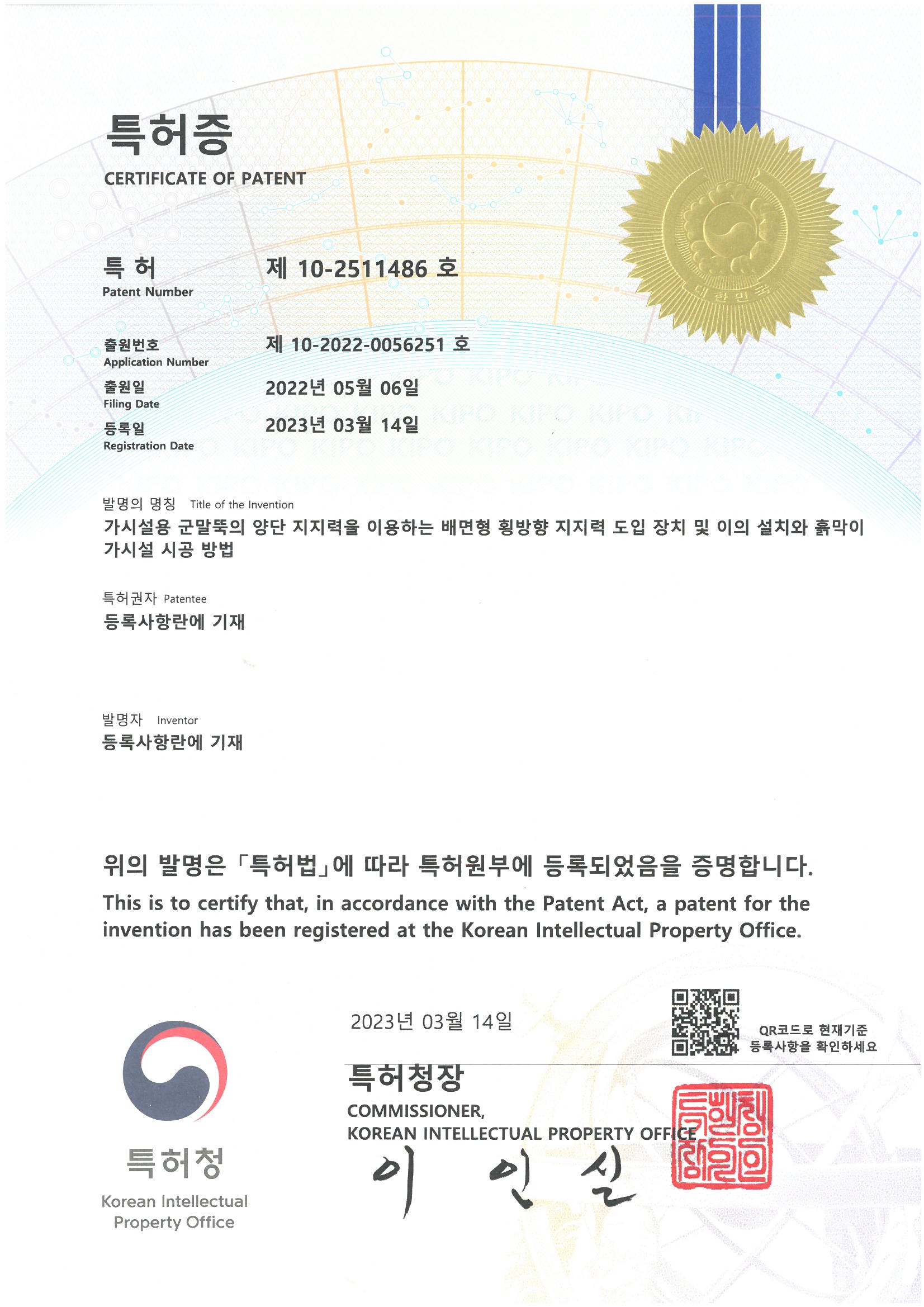 특허 제10-2511486호